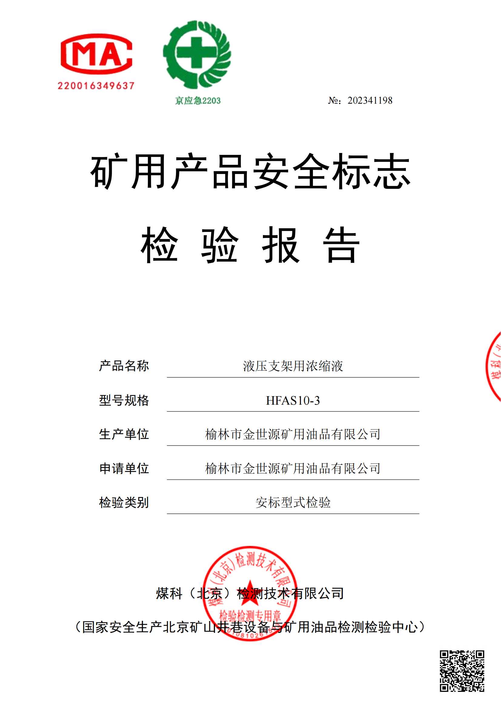 Ũ��ҺHFAS10-3��ּ���㱨_00.png